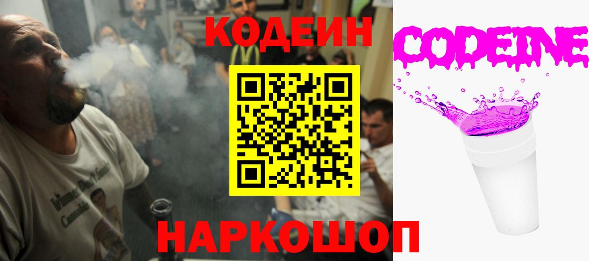 Codein напиток Lean (лин)  магазин    Ипатово  Вход с VPN  Кодеиновый сироп Lean Purple Drank 