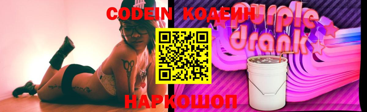 Кодеин напиток Lean (лин) Ипатово