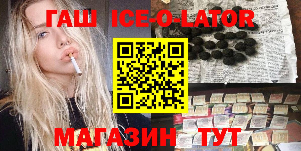 ГАШИШ Изолятор Ипатово